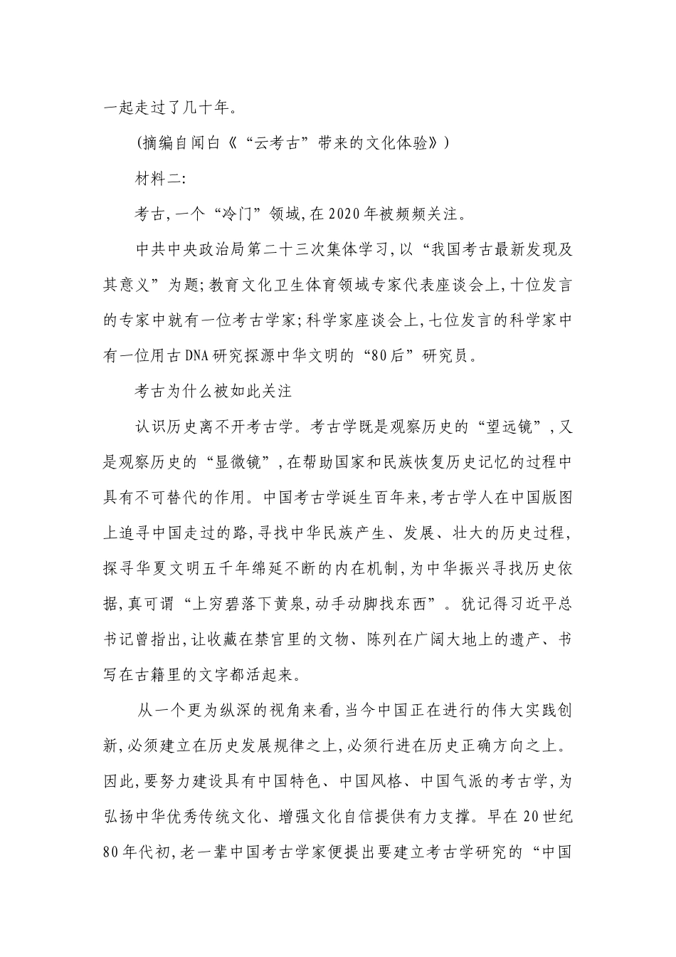 高中语文统编版（部编版）选择性必修中册第三单元达标检测（含解析）.docx_第2页