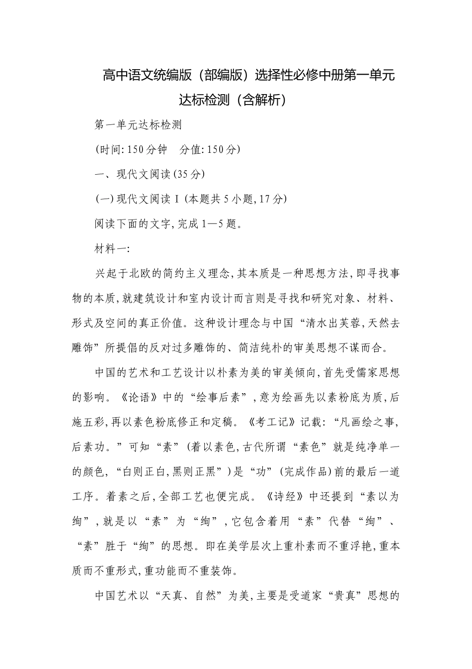 高中语文统编版（部编版）选择性必修中册第一单元达标检测（含解析）_1.docx_第1页