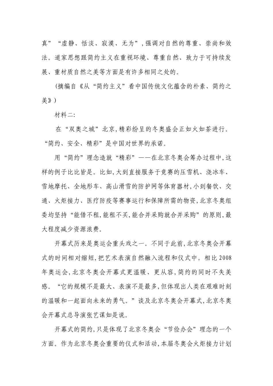高中语文统编版（部编版）选择性必修中册第一单元达标检测（含解析）_1.docx_第3页
