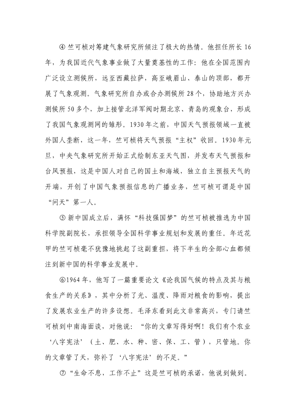 记叙文 试卷（含答案解析）_1.docx_第2页
