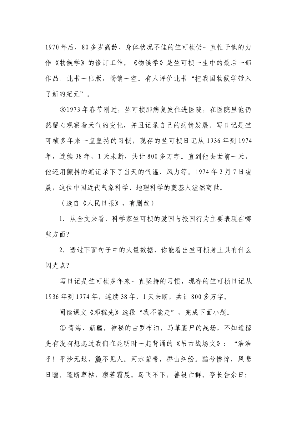记叙文 试卷（含答案解析）_1.docx_第3页