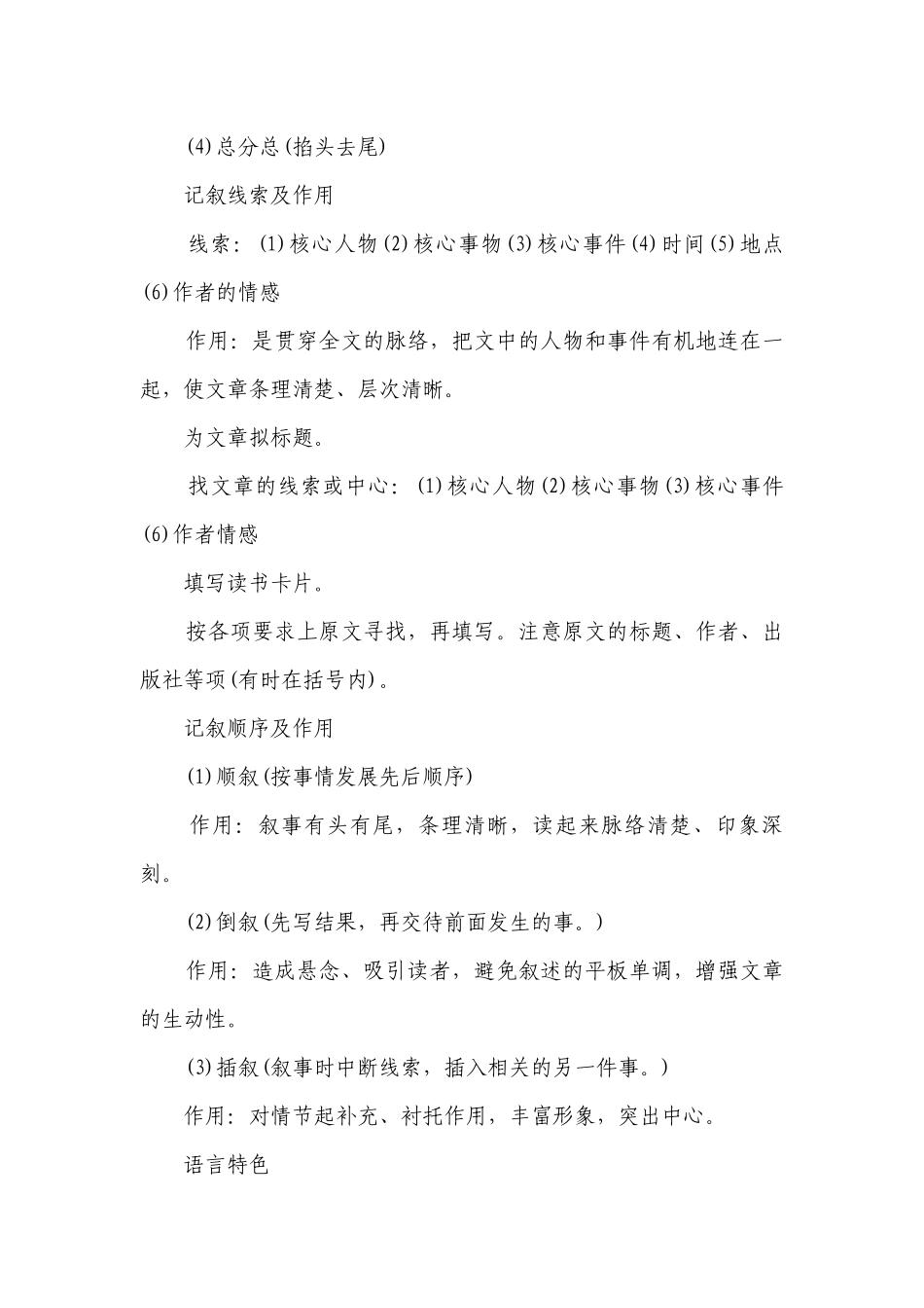 记叙文阅读鉴赏八年级语文下学期期中期末考前单元复习+专项练习+模拟金卷（部编版）（含解析）.docx_第2页