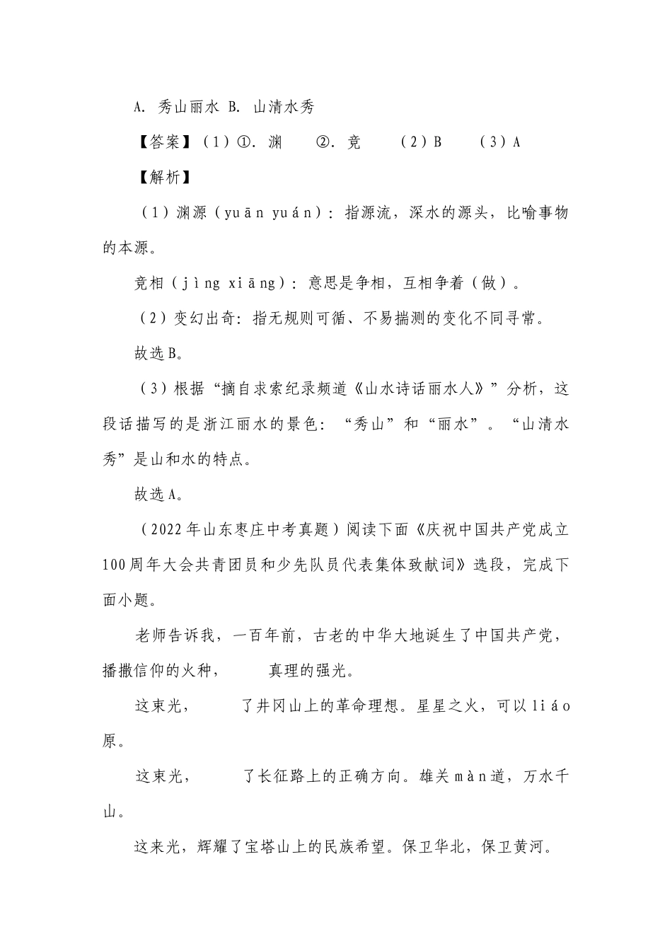 考点3微语段阅读-2023-2024届中考备考语文（含解析）.docx_第2页