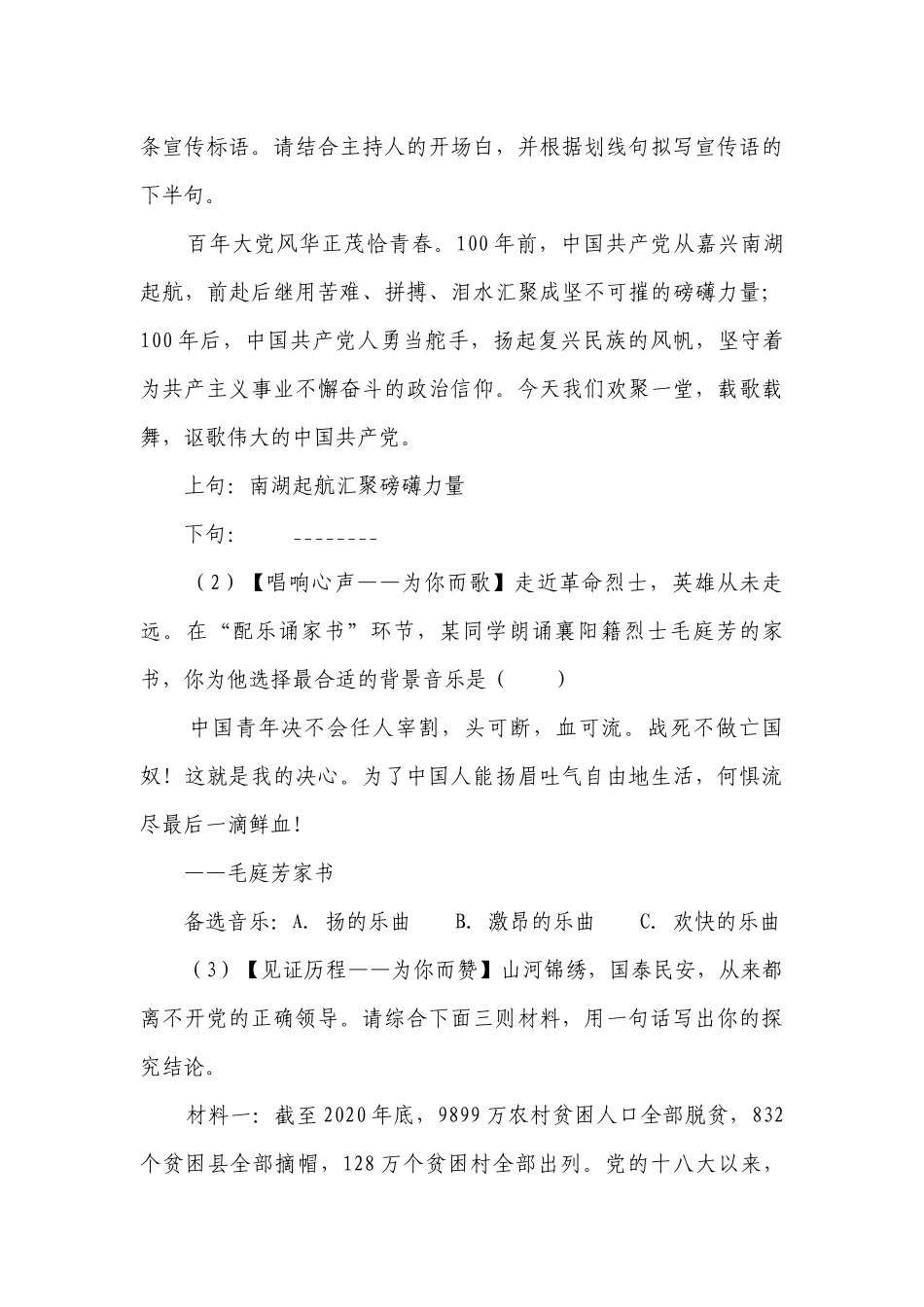 考点8提炼与概括-2023-2024届中考备考语文（含解析）.docx_第3页