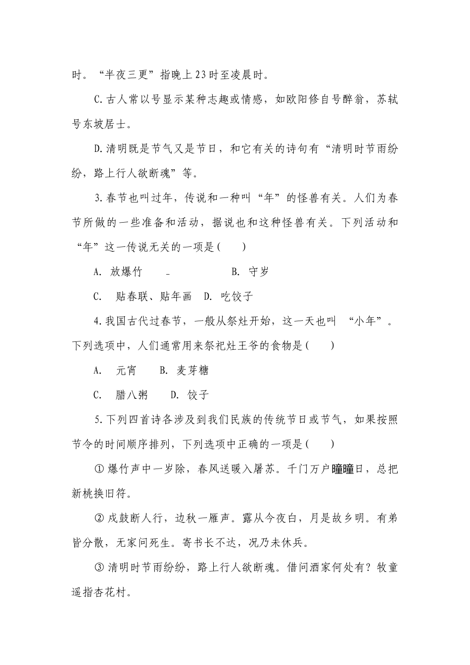 考点11 文学文化常识 2022－2023-2024年七年级下册文学常识题自主过关（原卷版+解析版）.docx_第2页