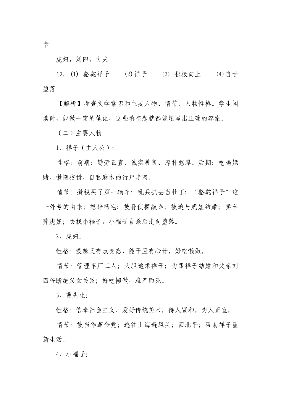 考点19 名著《骆驼祥子》题练-七年级语文下册考点知识盘点（原卷版+解析版）.docx_第3页