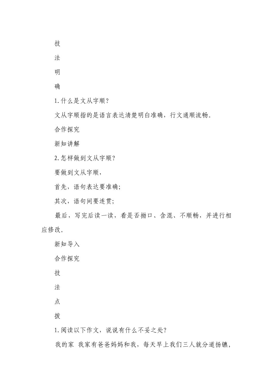七年级下册第五单元写作《文从字顺》课件(共27张PPT)+一等奖创新教案+学案+素材.docx_第3页