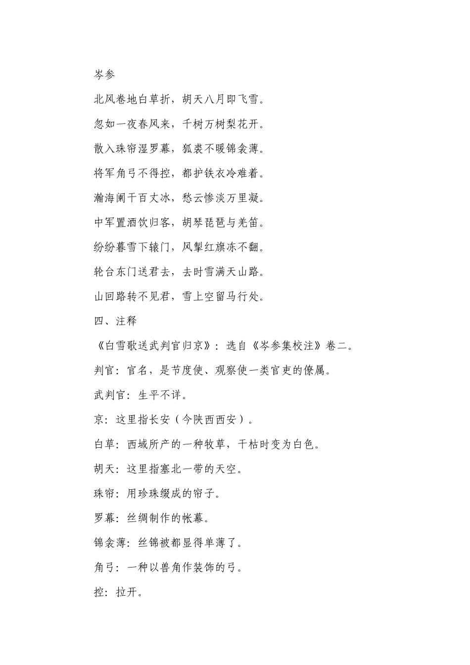 诗词曲五首之《白雪歌送武判官归京》诗文鉴赏及考点揭秘（含解析）.docx_第2页