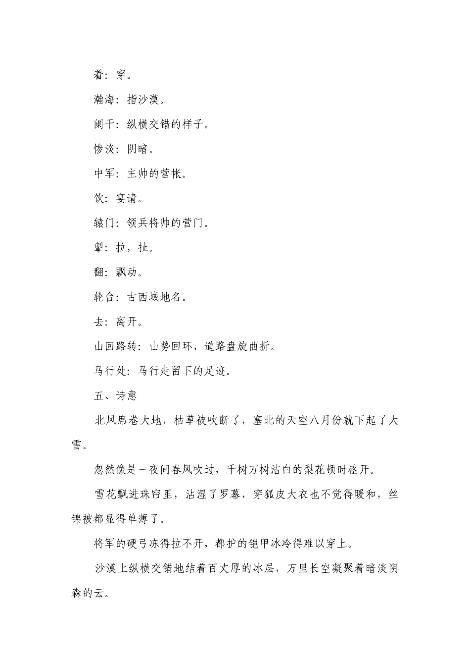 诗词曲五首之《白雪歌送武判官归京》诗文鉴赏及考点揭秘（含解析）.docx_第3页