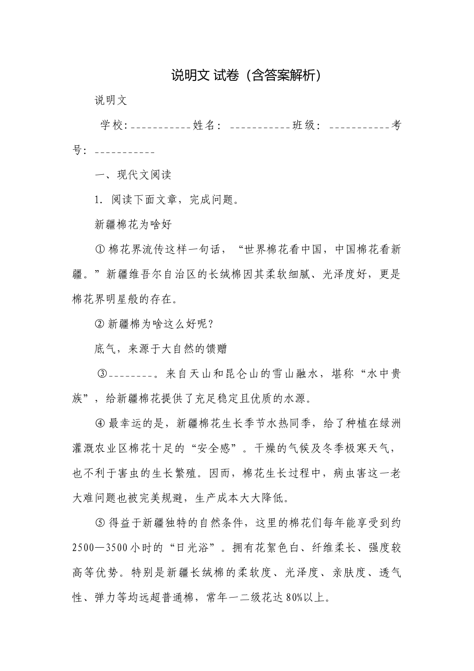 说明文 试卷（含答案解析）.docx_第1页