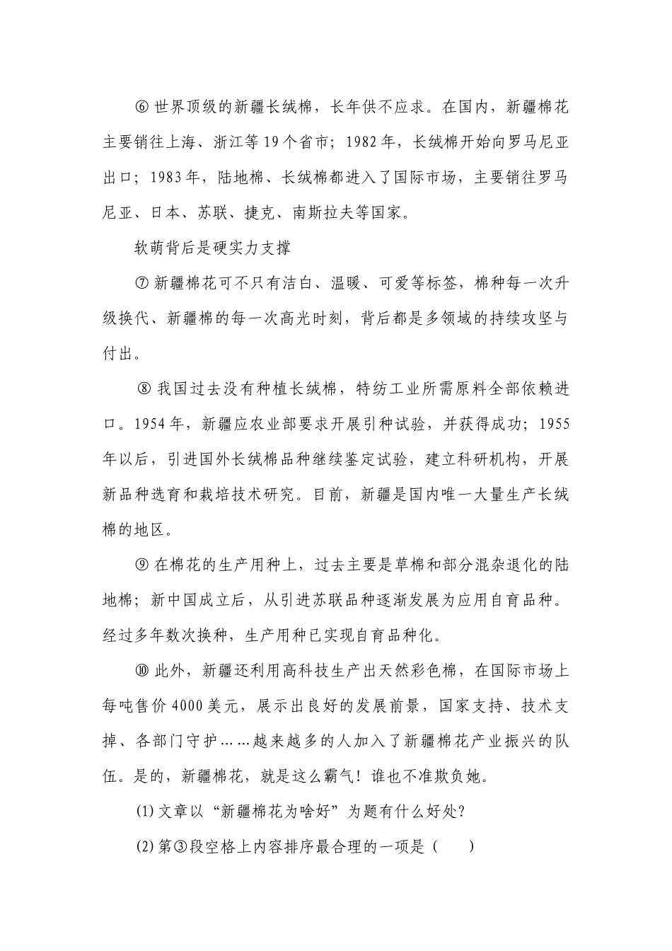说明文 试卷（含答案解析）.docx_第2页