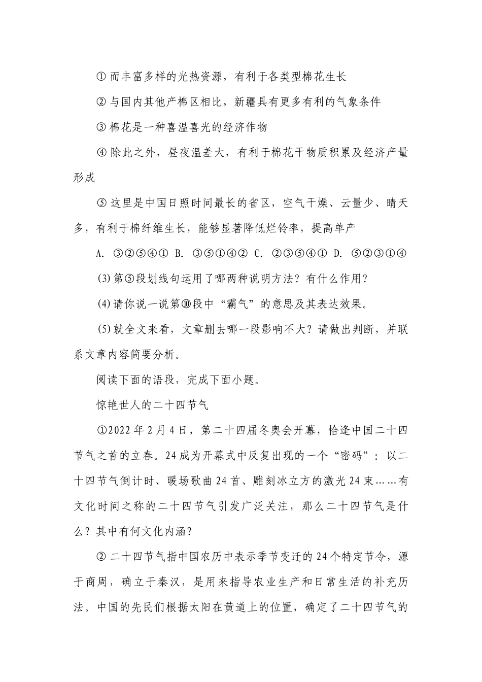 说明文 试卷（含答案解析）.docx_第3页