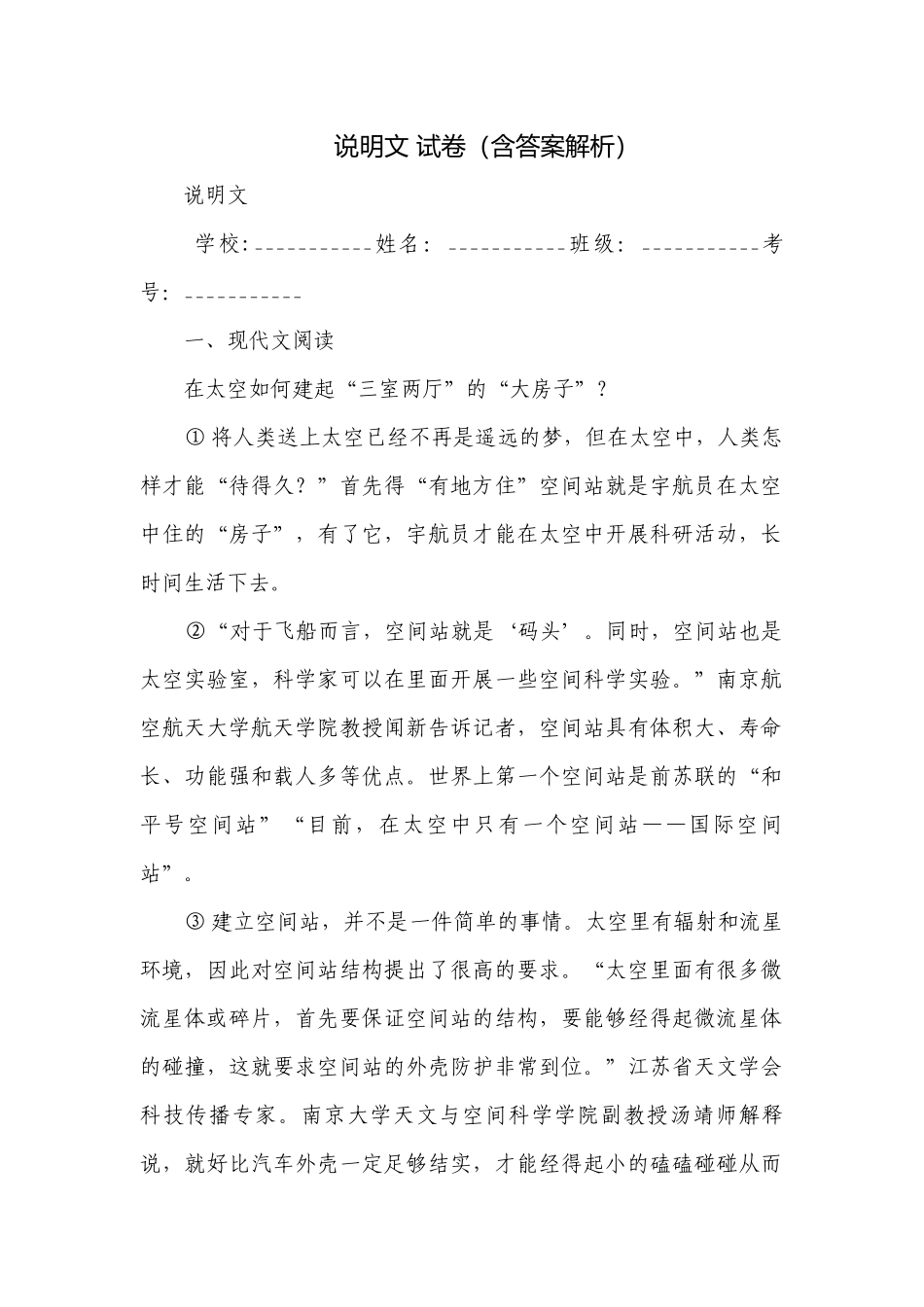 说明文 试卷（含答案解析）_1.docx_第1页