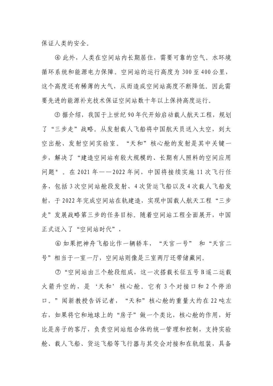 说明文 试卷（含答案解析）_1.docx_第2页