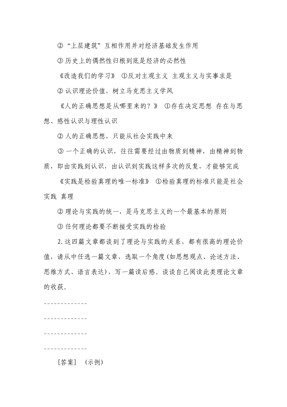 统编版（部编版） 选择性必修中册第1单元 进阶2　单元主题任务探究（4份打包）.docx_第3页