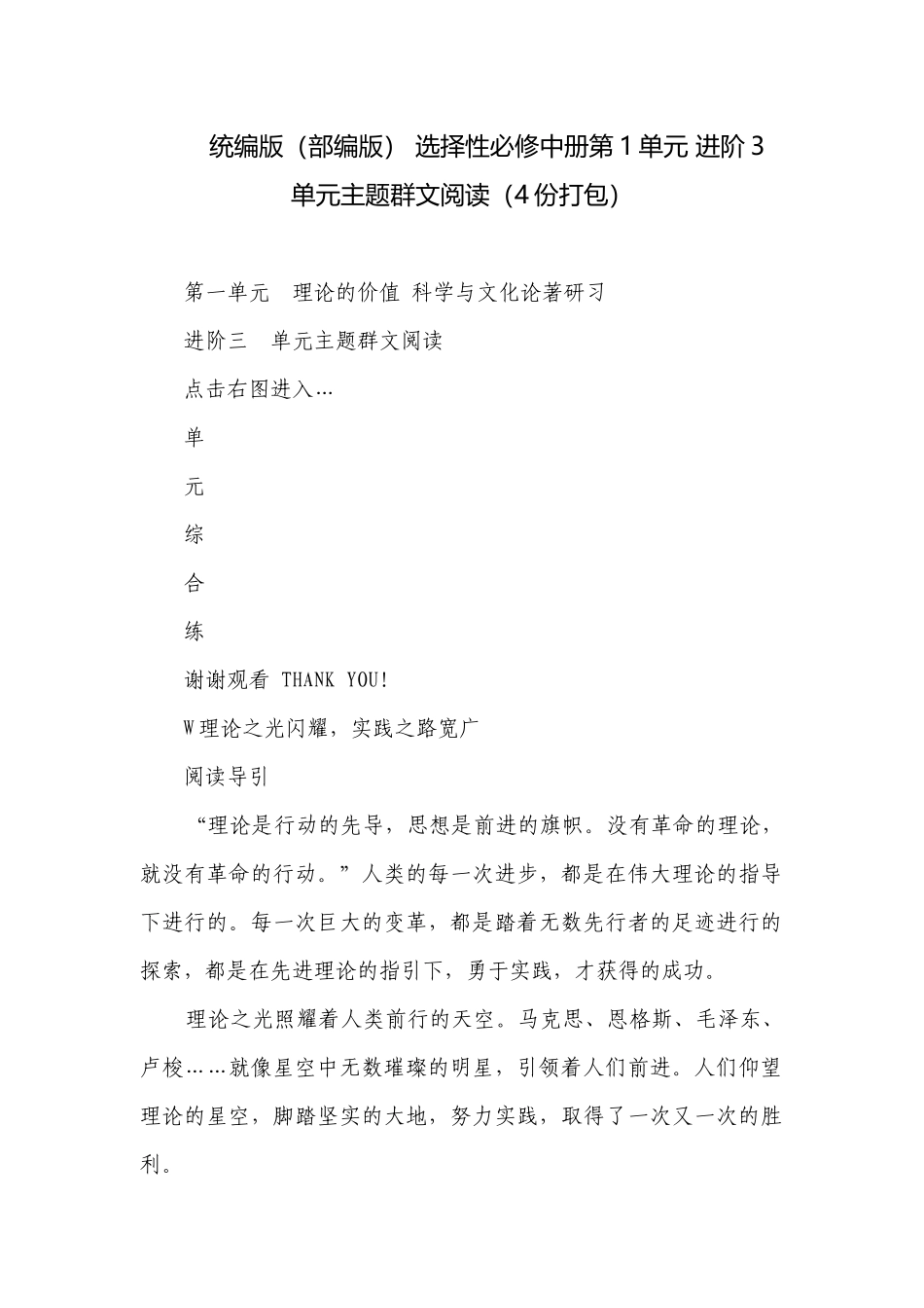 统编版（部编版） 选择性必修中册第1单元 进阶3　单元主题群文阅读（4份打包）.docx_第1页