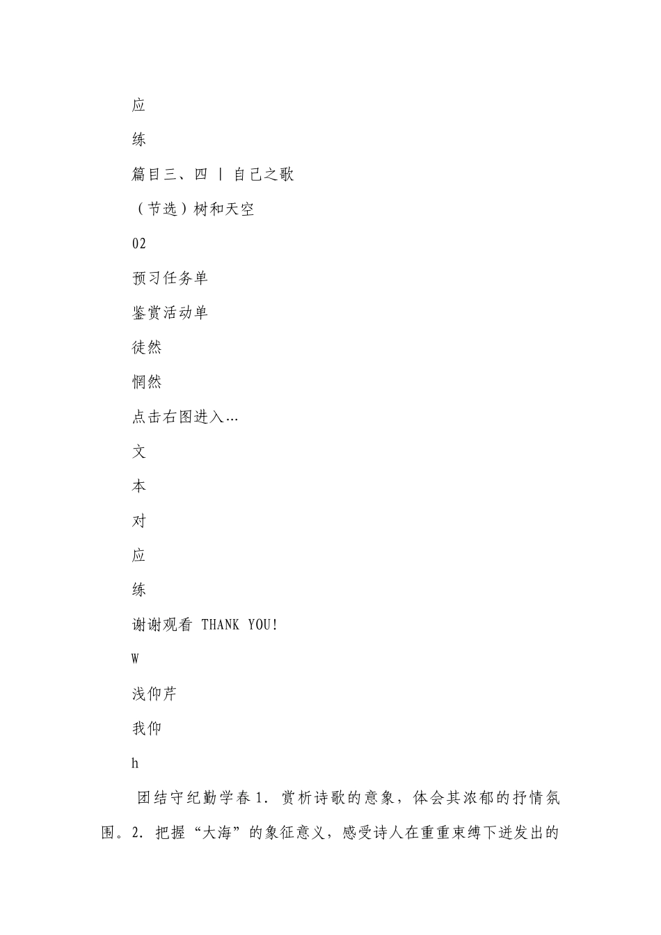 统编版（部编版） 选择性必修中册第4单元 进阶1 第13课　迷娘(之一)　致大海　自己之歌(节选)　树和天空（4份打包）.docx_第2页