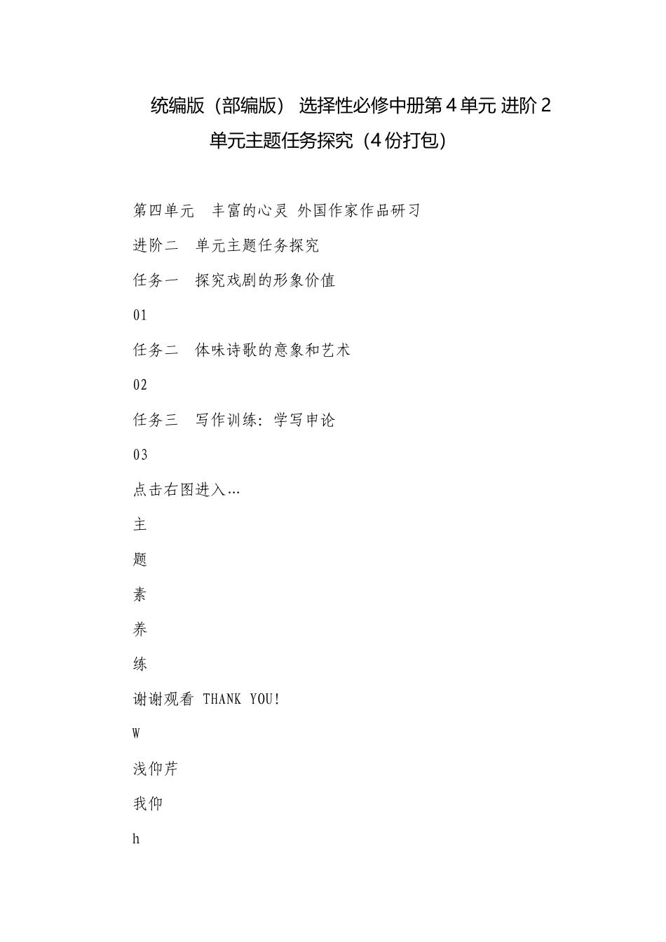 统编版（部编版） 选择性必修中册第4单元 进阶2　单元主题任务探究（4份打包）.docx_第1页