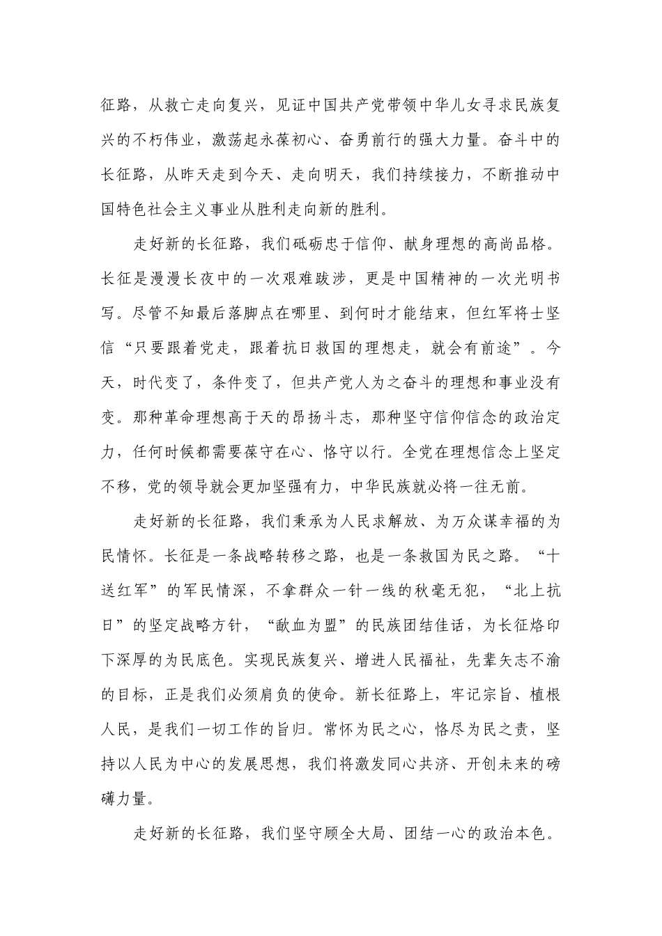 统编版（部编版）选择性必修上册 第1单元 进阶3 单元主题群文阅读（4份打包）.docx_第3页