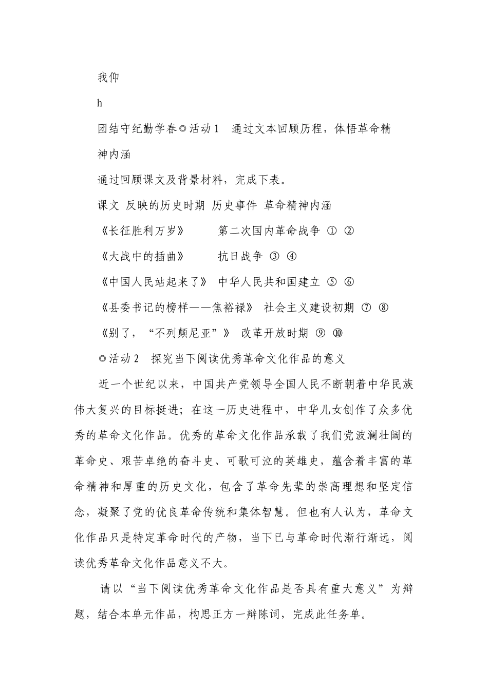 统编版（部编版）选择性必修上册 第1单元 进阶2 单元主题任务探究（4份打包）.docx_第2页