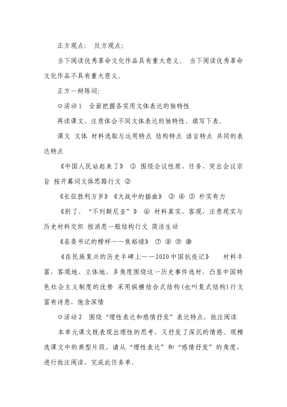 统编版（部编版）选择性必修上册 第1单元 进阶2 单元主题任务探究（4份打包）.docx_第3页