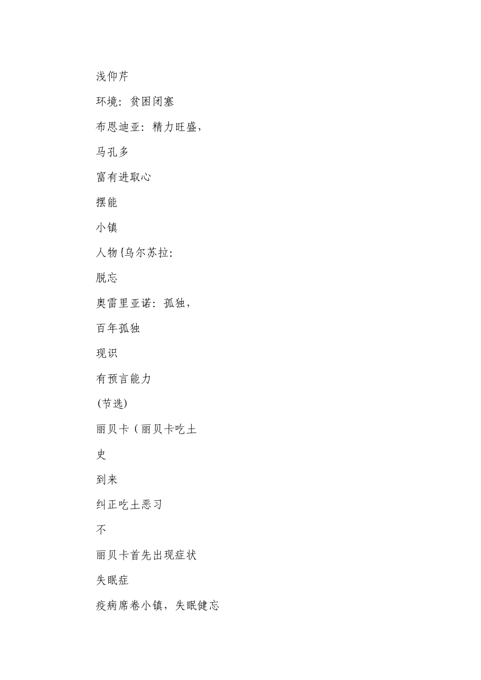 统编版（部编版）选择性必修上册 第3单元 进阶1 第11课　百年孤独(节选)（4份打包）.docx_第2页