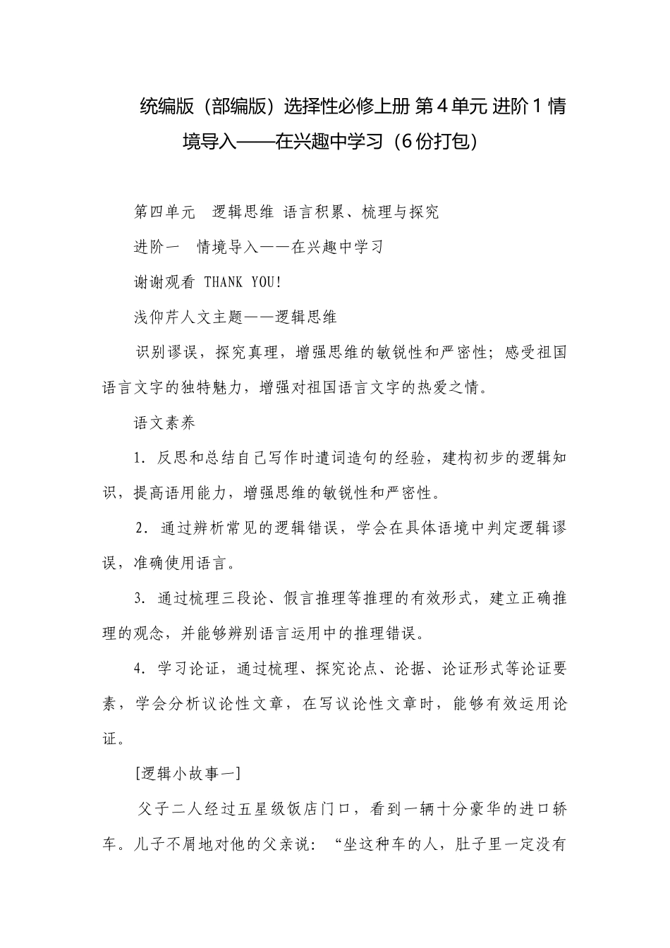 统编版（部编版）选择性必修上册 第4单元 进阶1 情境导入——在兴趣中学习（6份打包）.docx_第1页
