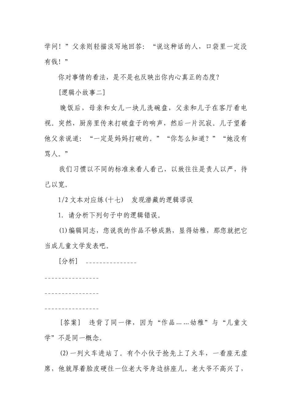 统编版（部编版）选择性必修上册 第4单元 进阶1 情境导入——在兴趣中学习（6份打包）.docx_第2页