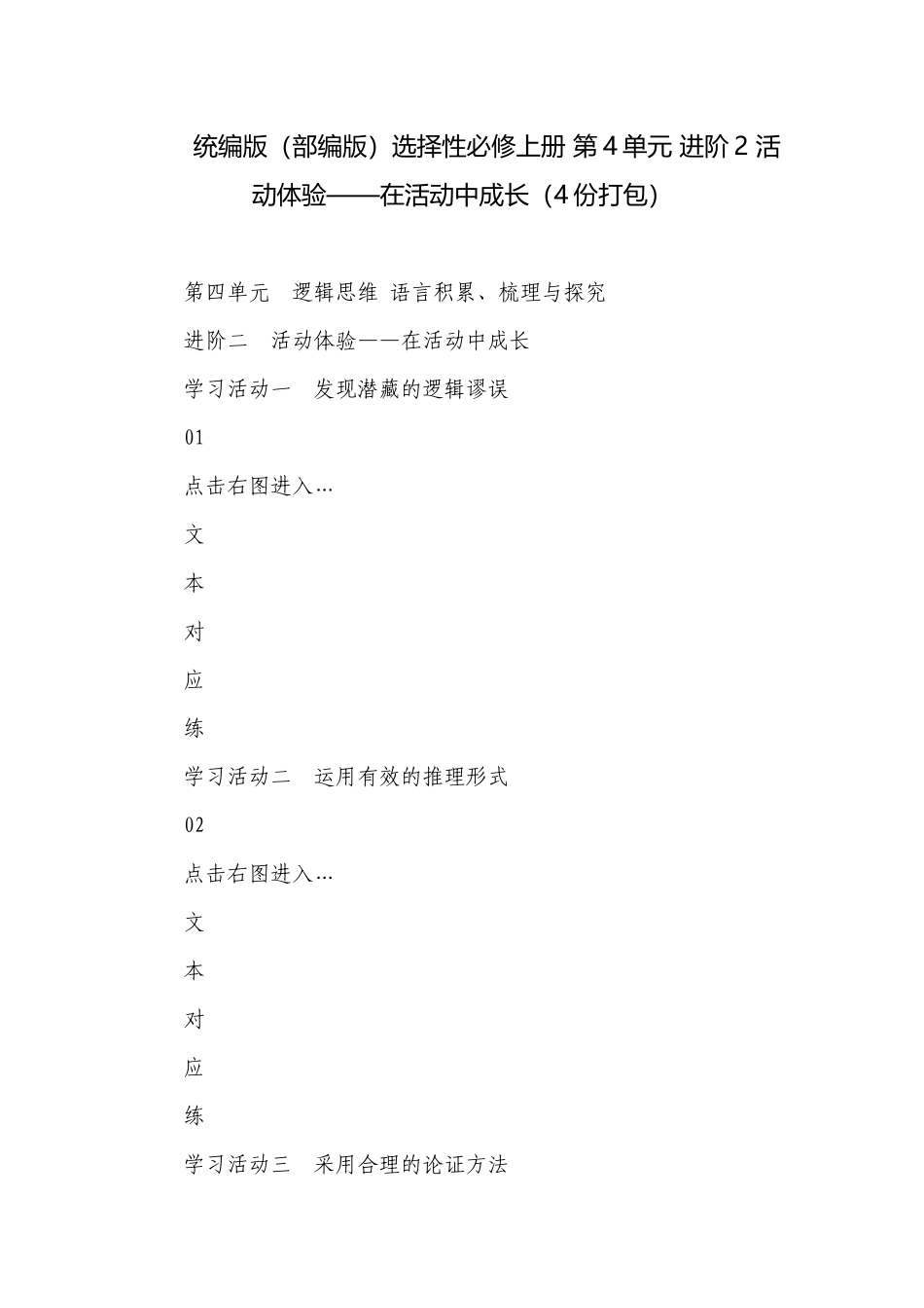 统编版（部编版）选择性必修上册 第4单元 进阶2 活动体验——在活动中成长（4份打包）.docx_第1页