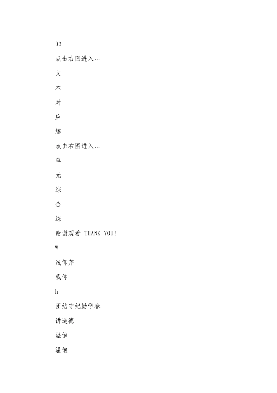 统编版（部编版）选择性必修上册 第4单元 进阶2 活动体验——在活动中成长（4份打包）.docx_第2页