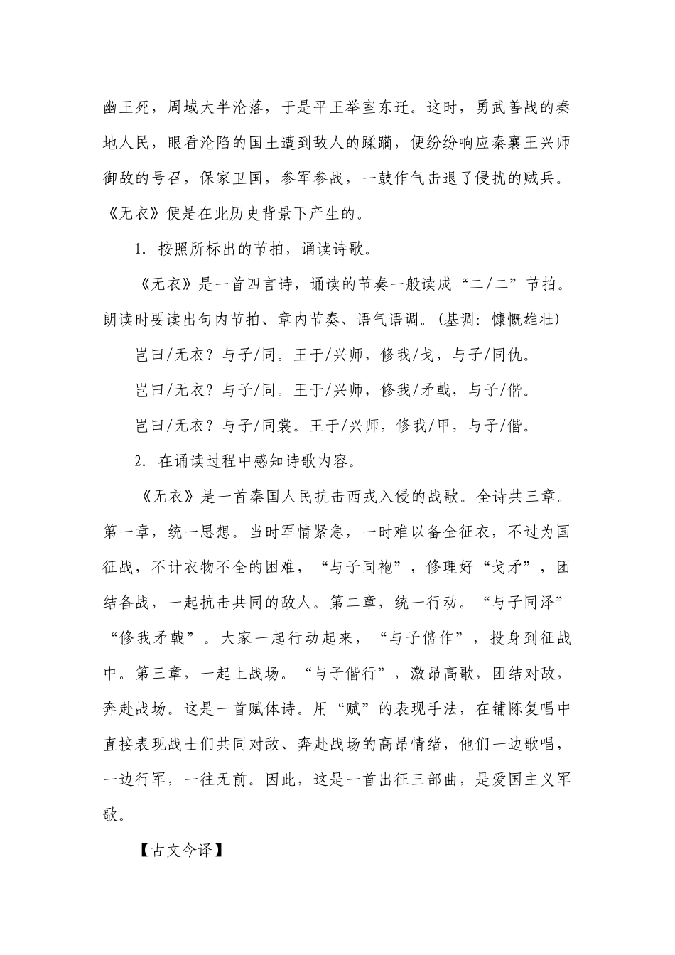 统编版（部编版）选择性必修上册 古诗词诵读（5份打包）.docx_第2页