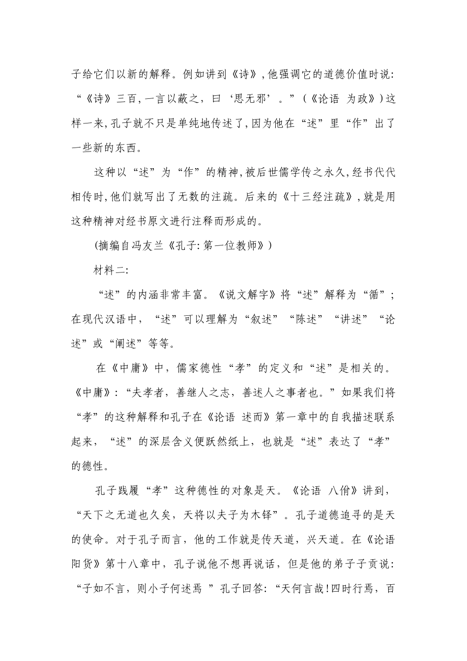 统编版必修下册第一单元检测卷（提升卷）（含解析）.docx_第2页