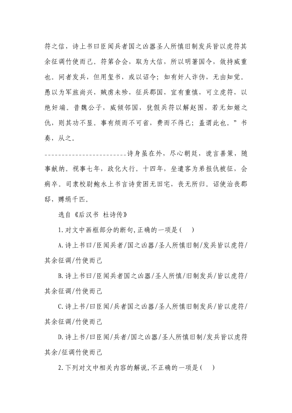 统编版高中语文 高考复习 文言文阅读专项练习 《后汉书》专题（含答案）.docx_第2页