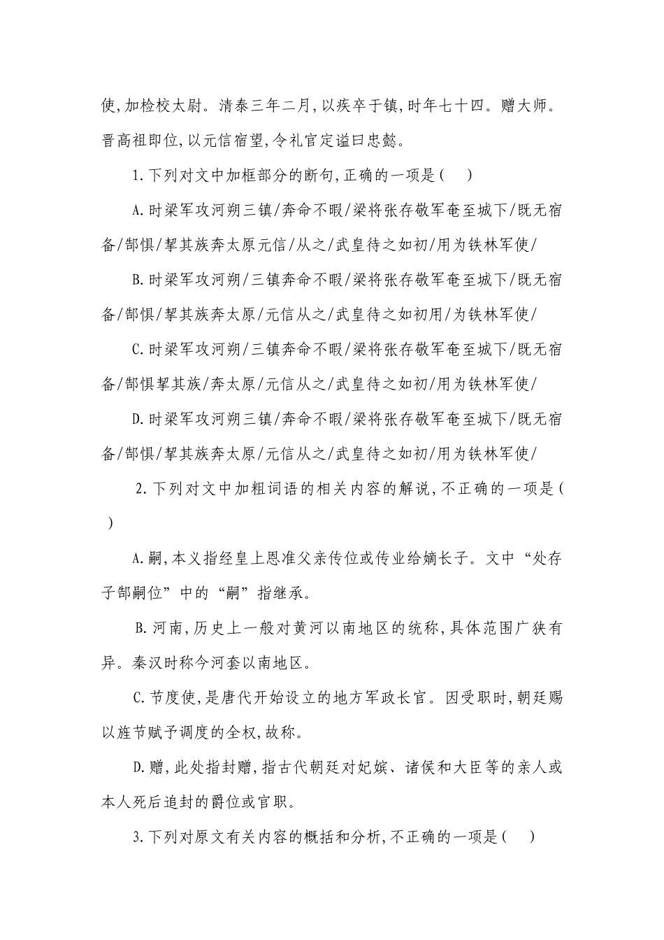 统编版高中语文 高考复习 文言文阅读专项练习 《旧五代史》专题（含答案）.docx_第2页