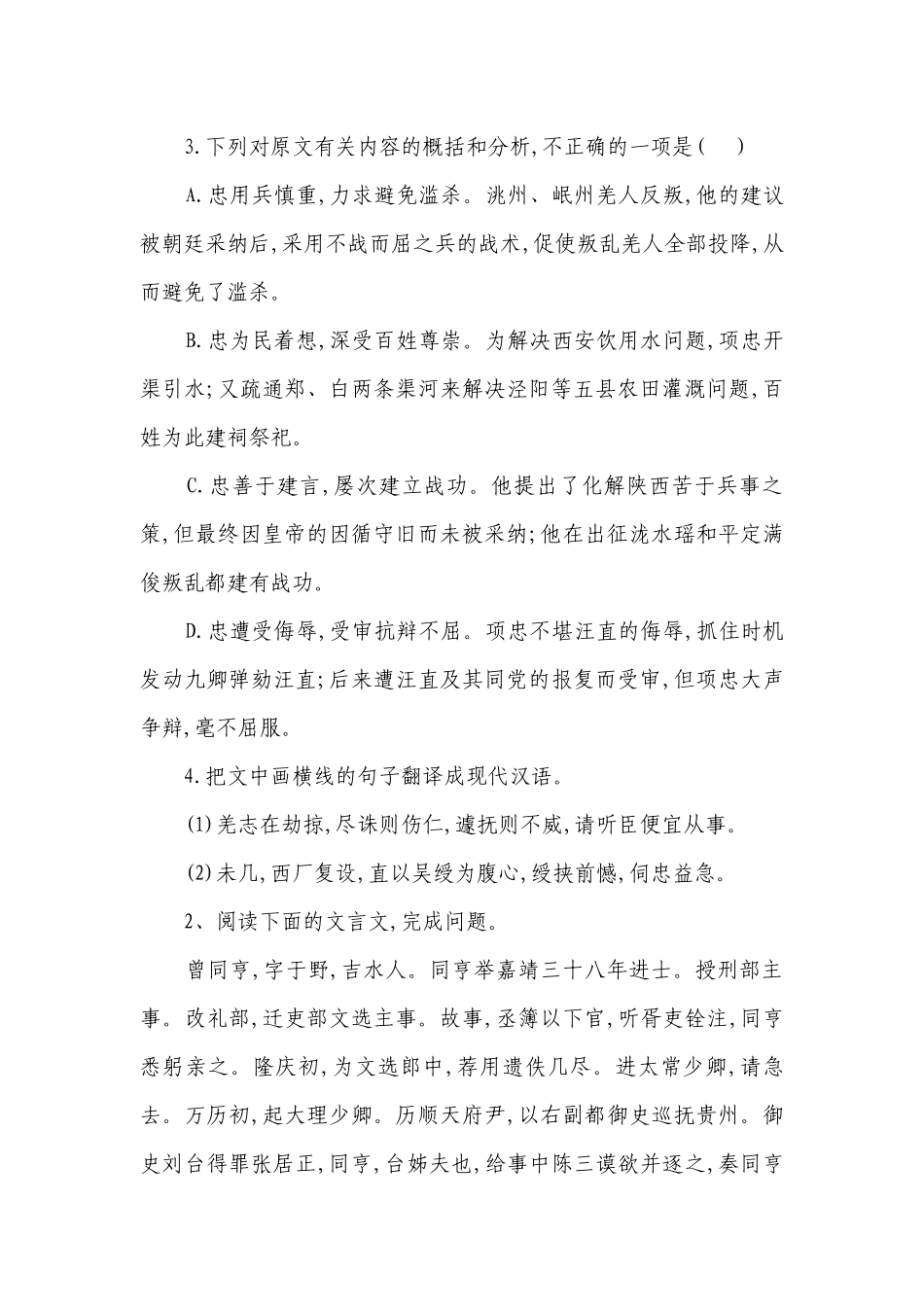 统编版高中语文 高考复习 文言文阅读专项练习 《明史》专题（含答案）.docx_第3页