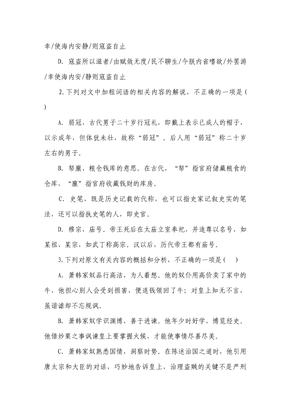 统编版高中语文 高考复习 文言文阅读专项练习 《辽史》专题（含答案）.docx_第3页