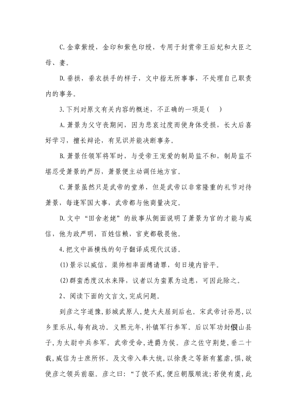 统编版高中语文 高考复习 文言文阅读专项练习 《南史》专题（含答案解析）.docx_第3页
