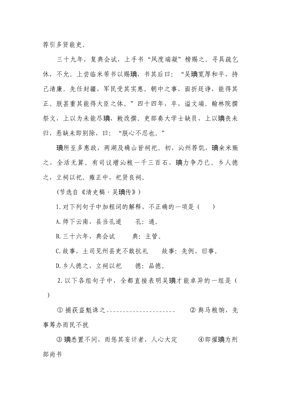 统编版高中语文 高考复习 文言文阅读专项练习 《清史》专题（含答案）.docx_第2页