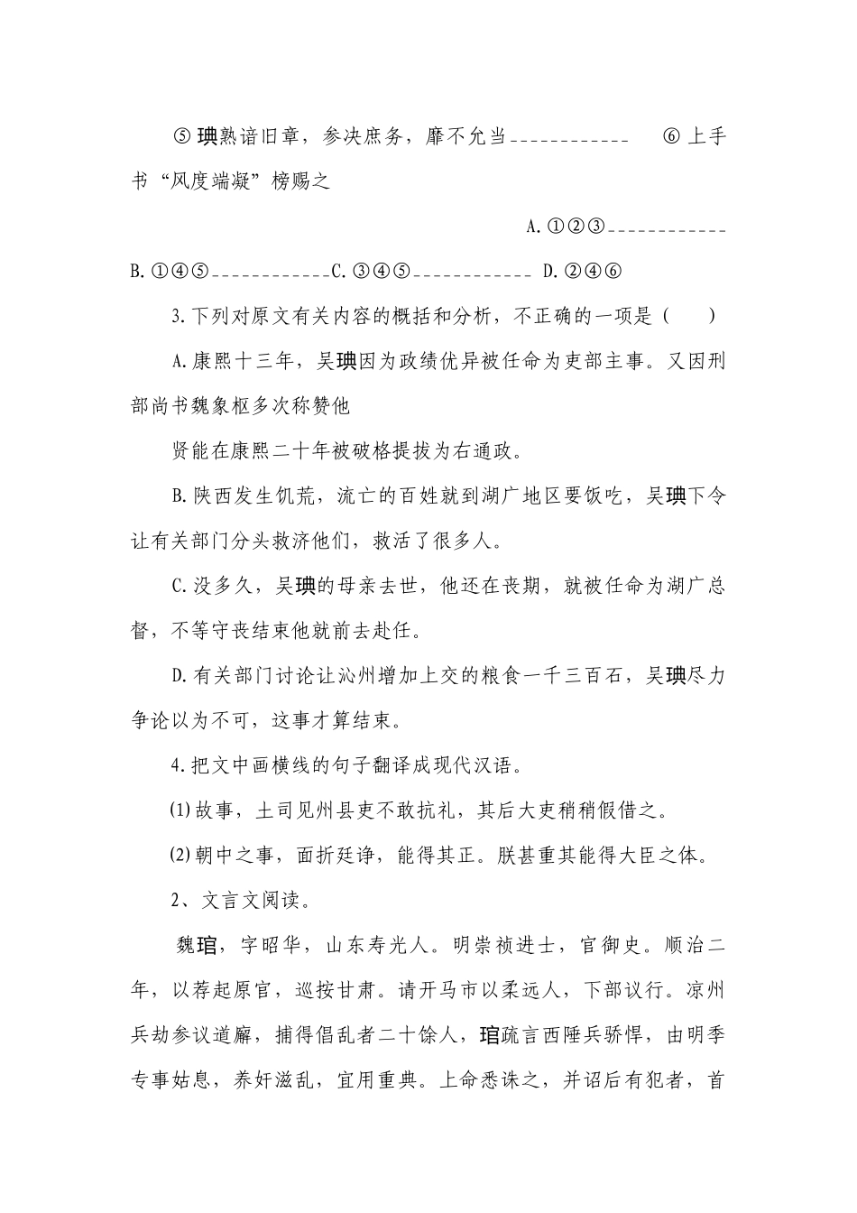 统编版高中语文 高考复习 文言文阅读专项练习 《清史》专题（含答案）.docx_第3页