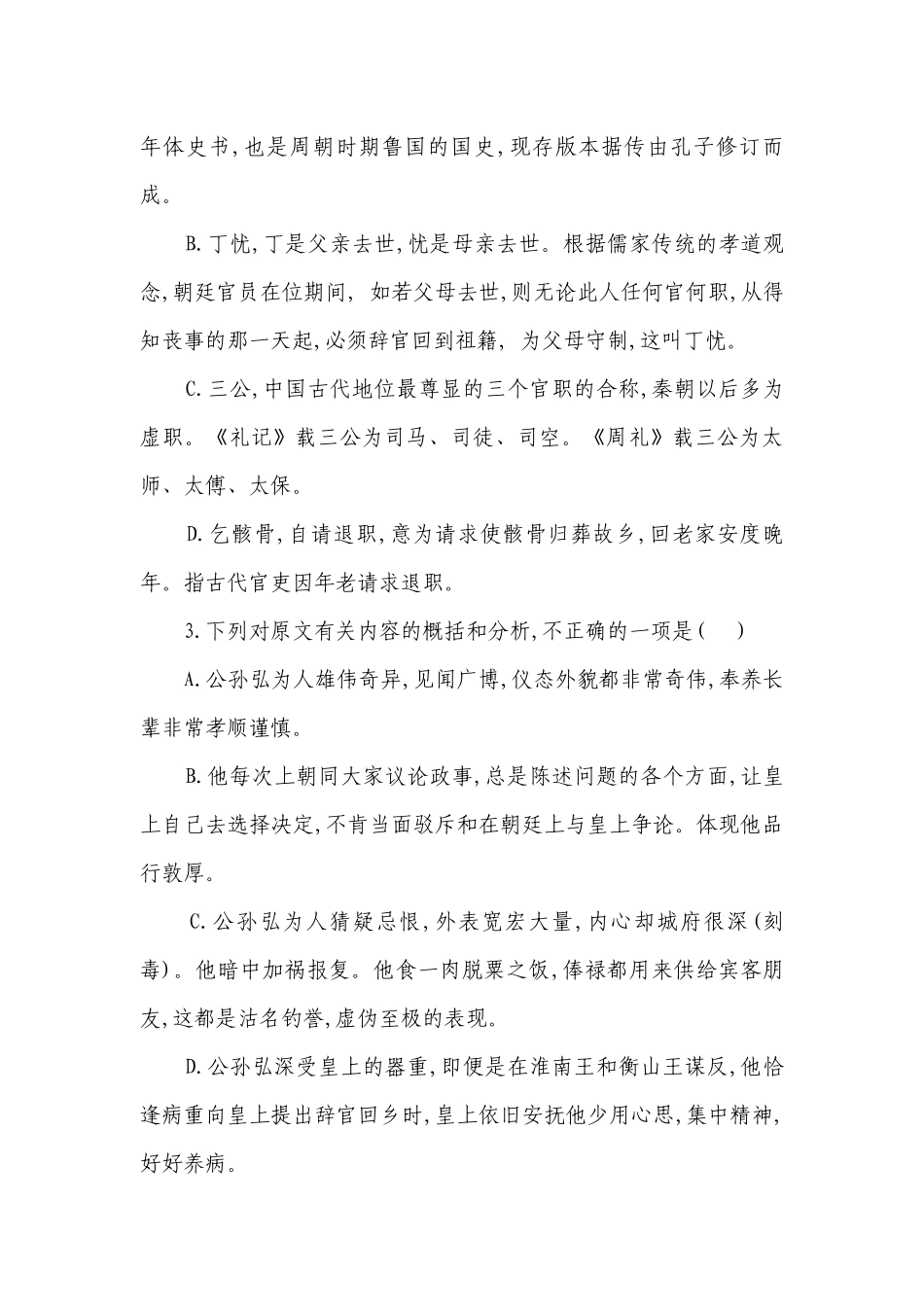统编版高中语文 高考复习 文言文阅读专项练习 《史记》专题（含答案）.docx_第3页