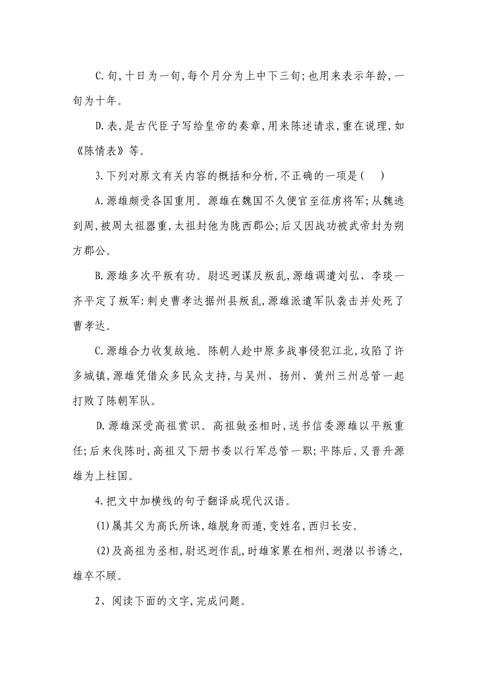 统编版高中语文 高考复习 文言文阅读专项练习 《隋书》专题（含答案）.docx_第3页