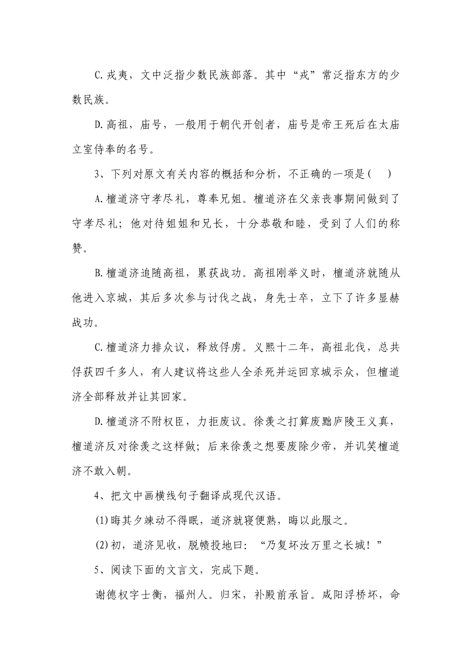 统编版高中语文 高考复习 文言文阅读专项练习 《宋书》专题（含解析）.docx_第3页