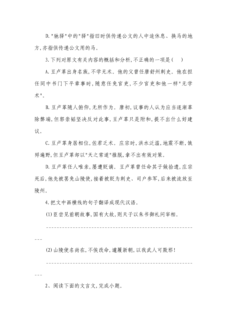 统编版高中语文 高考复习 文言文阅读专项练习 《新五代史》专题（含答案）.docx_第3页