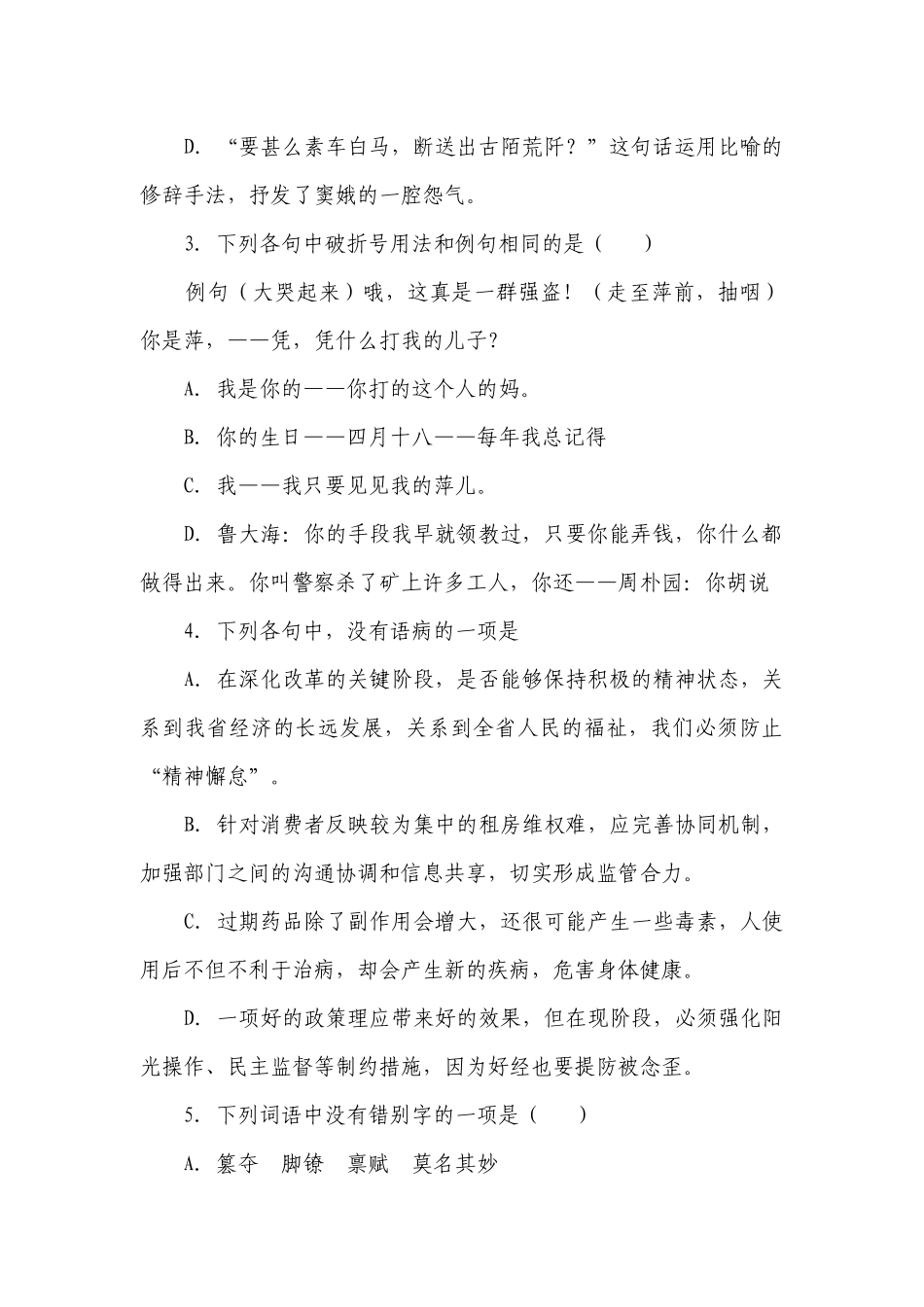 统编版高中语文 高一必修下册 第二单元 课后练习 （含答案）.docx_第2页