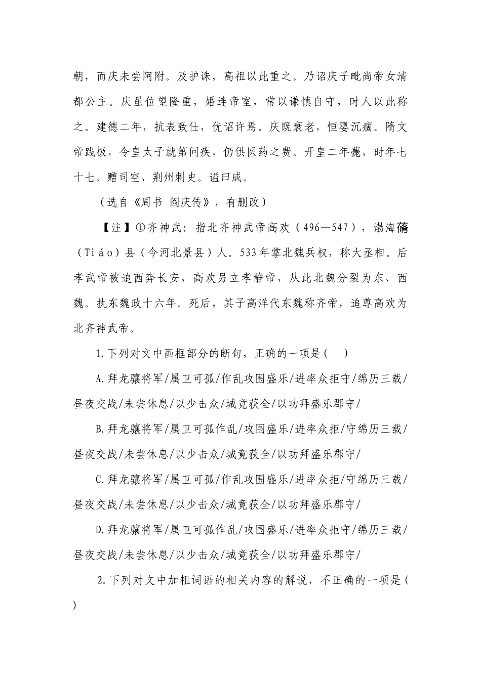 统编版高中语文 高考复习 文言文阅读专项练习 《周书》专题（含答案）.docx_第2页