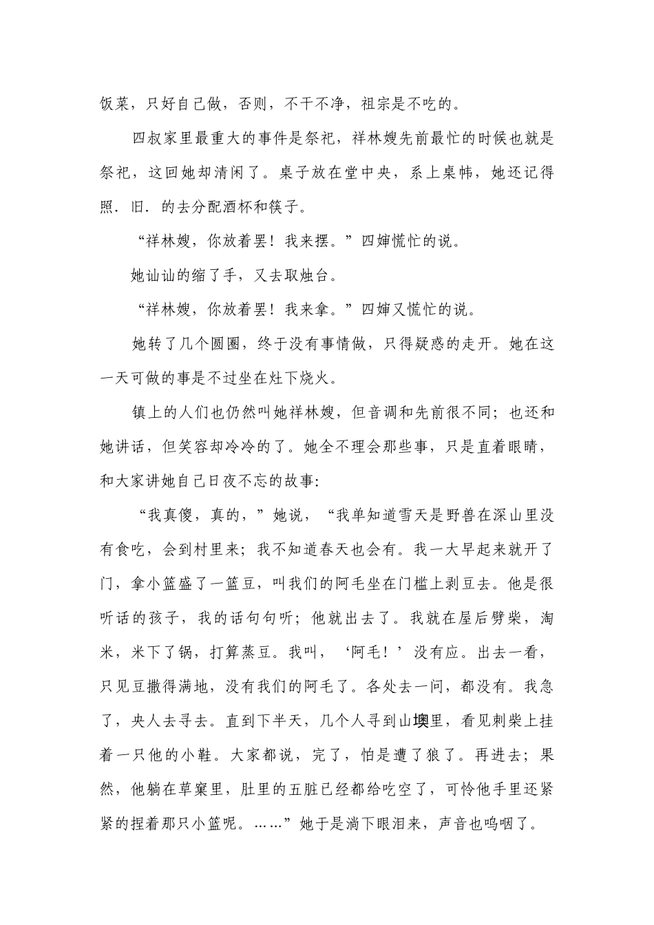 统编版高中语文必修下册12《祝福》同步练习（含解析）.docx_第3页