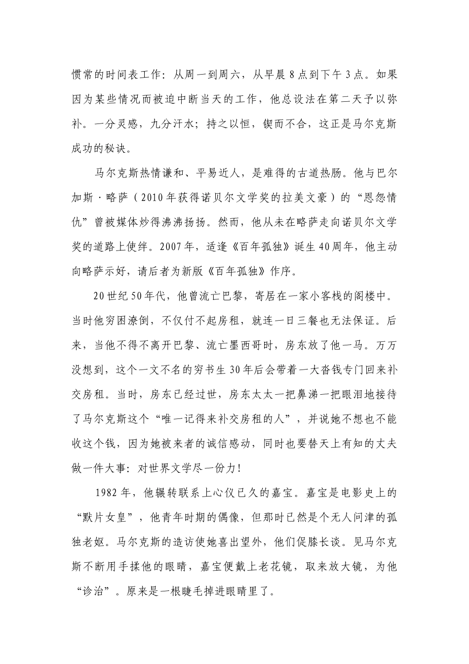 统编版高中语文选择性必修上册11百年孤独（节选）检测试题（含答案）.docx_第2页