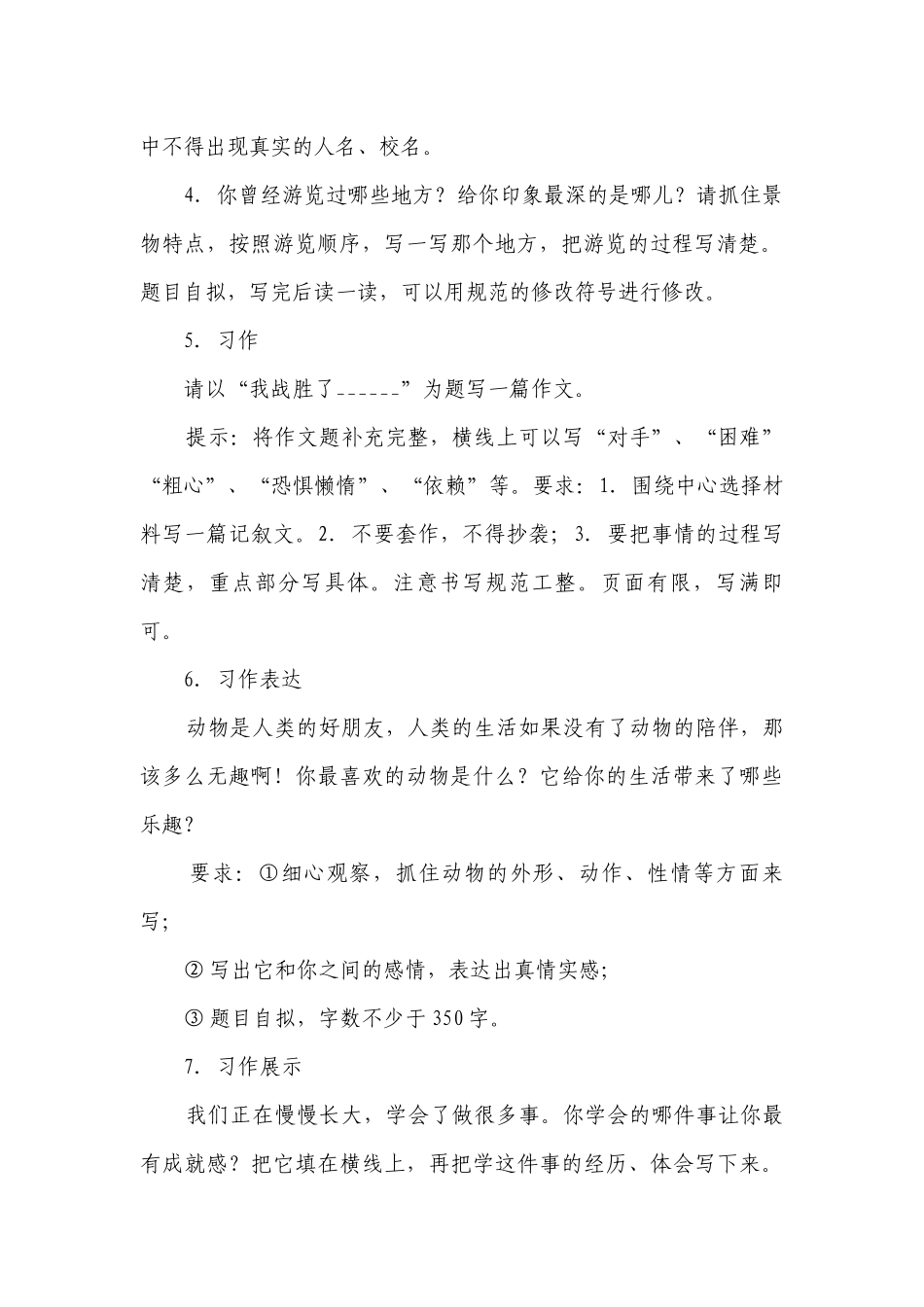 统编版小学语文四年级下册期末复习专项训练题01——书面写作（含答案+详细解析）.docx_第2页