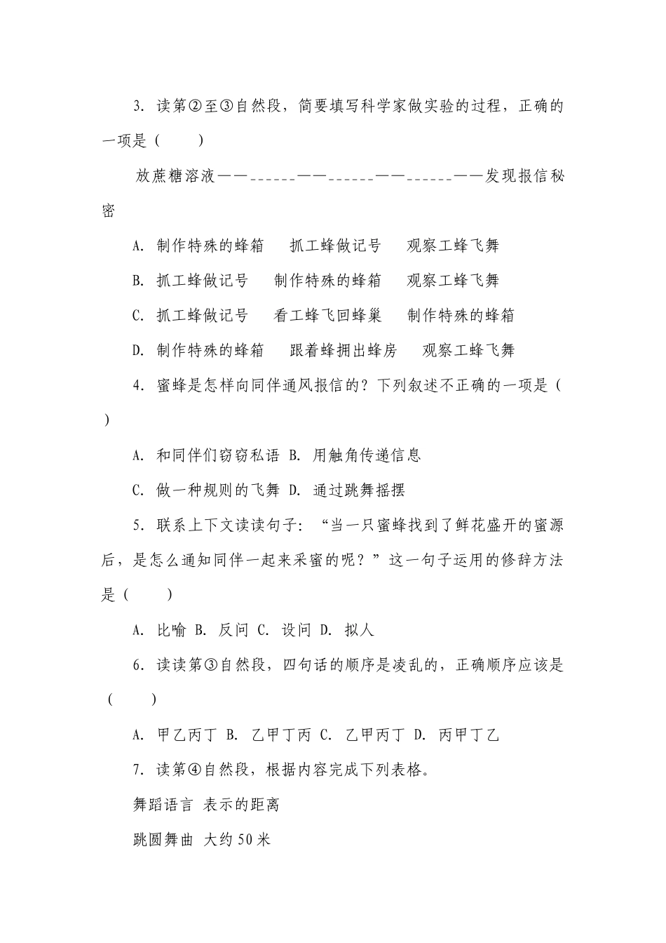 统编版小学语文四年级下册期末复习专项训练题03——课外阅读理解（二）（含答案+详细解析）.docx_第3页