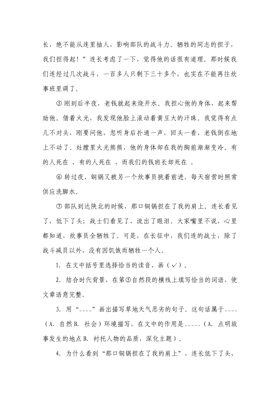 统编版小学语文小升初复习专项训练题02——课外阅读（一）（含答案+详细解析）.docx_第2页